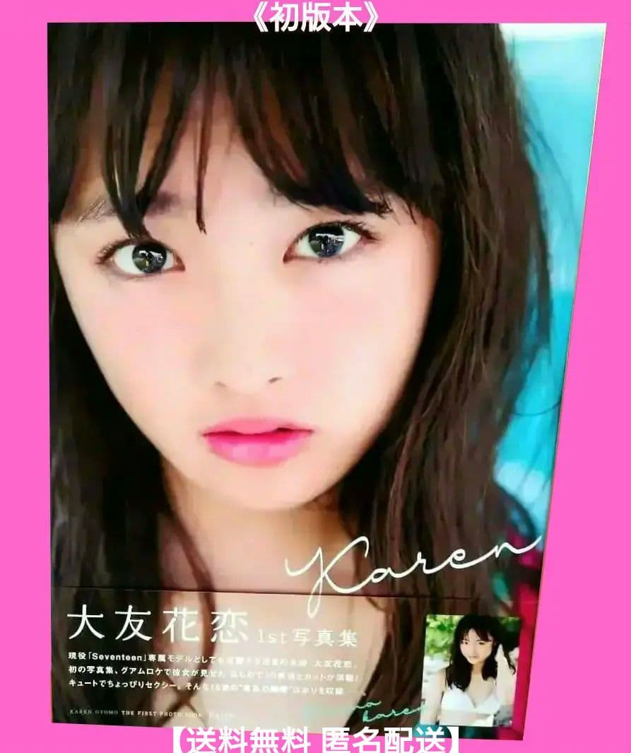 90)Karen 大友花恋1st写真集《初版本》【送料無料匿名配送】 - メルカリ
