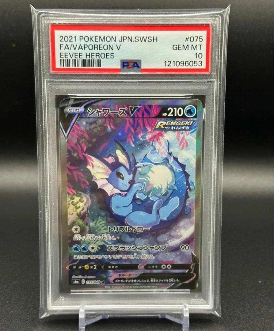 【PSA10】シャワーズV SA イーブイヒーローズ ポケモン イーブイヒーローズ シャワーズv sa psa10 - メルカリ