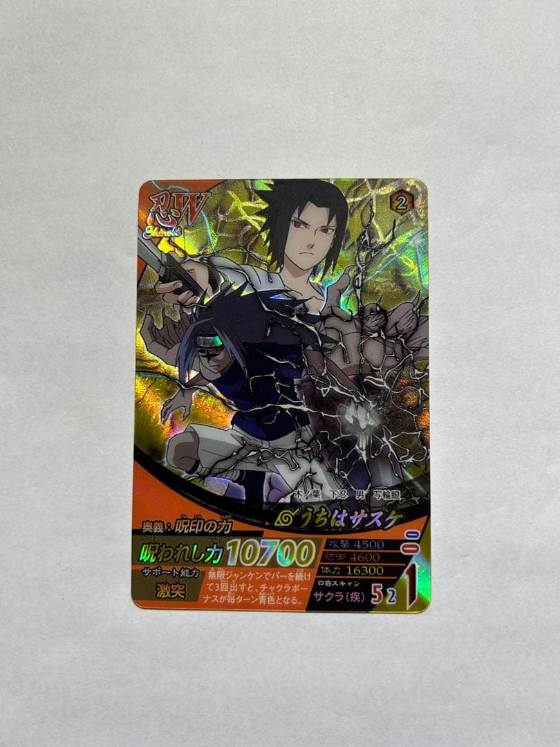 ナルト NARUTO ナルティメットフォーメーション うちはサスケ 呪印レア