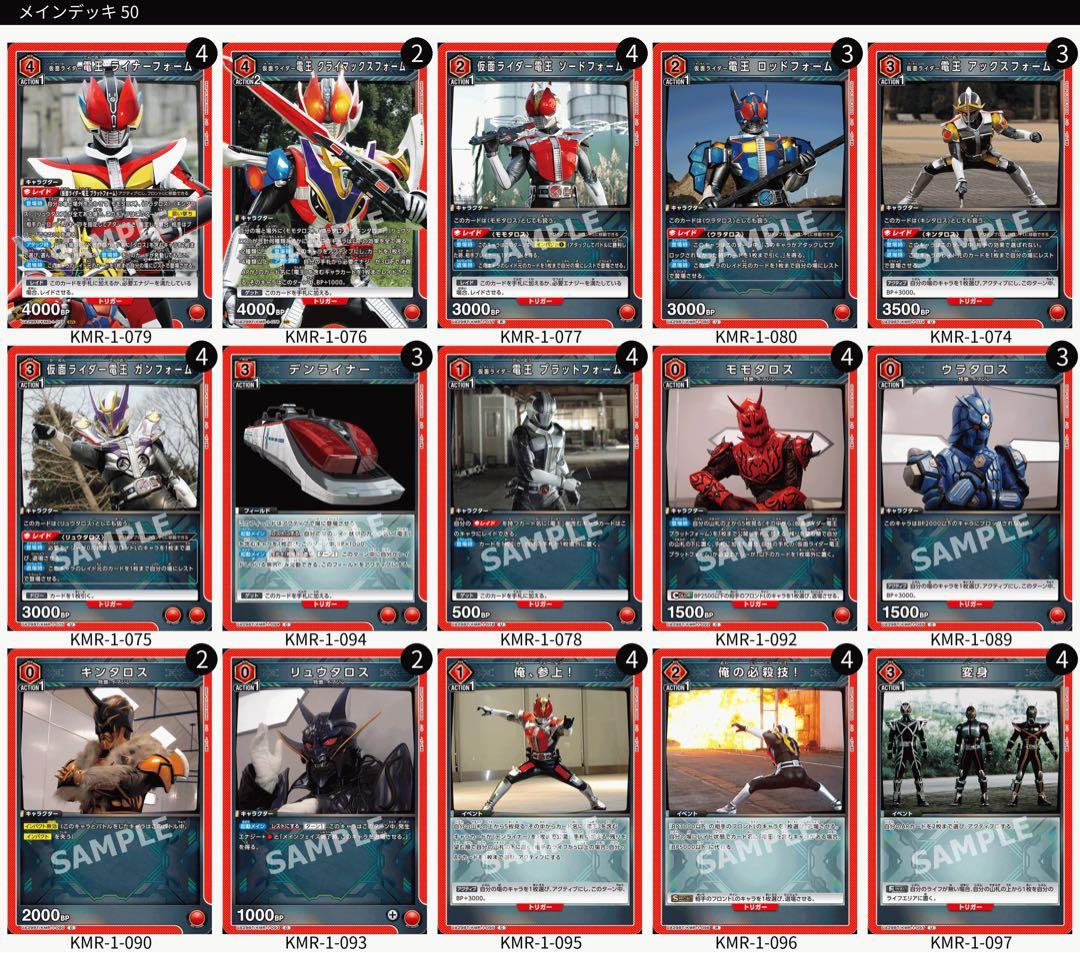 ユニオンアリーナ　仮面ライダー　電王　デッキ　赤　vol2パーツ　スリーブ　付き