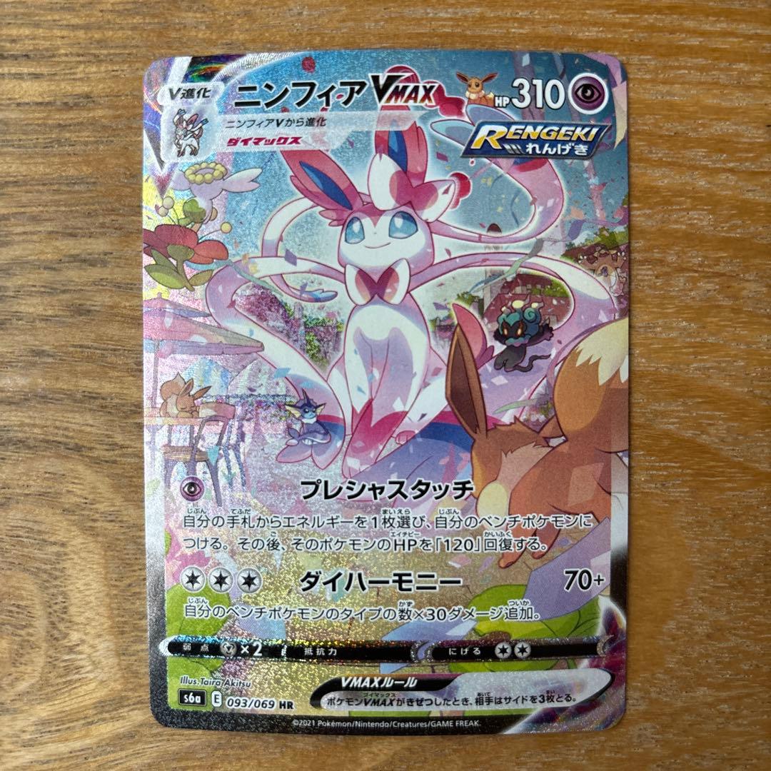 ニンフィアVmax HR sar sa イーブイヒーローズ