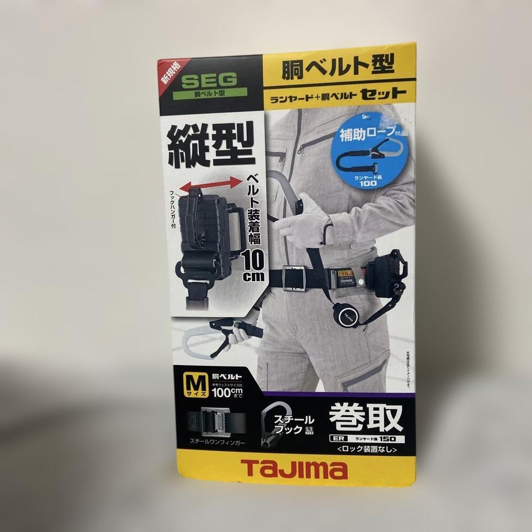 銅ベルト型ランヤードセット縦型巻き取り 新品未使用