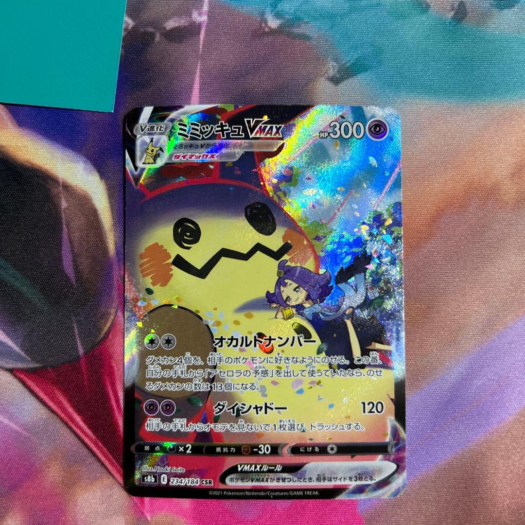 ミミッキュVMAX CSR S8b VMAXクライマックス 234/184 - メルカリ
