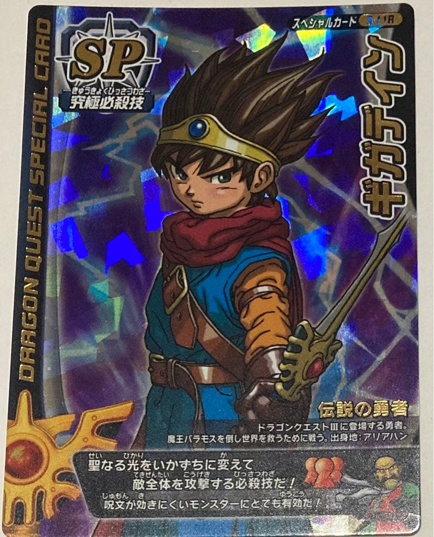 ドラゴンクエスト　モンスターバトルロード　ギガデイン　復刻