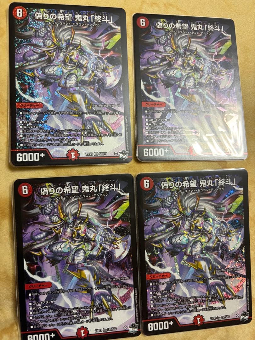 24時間以内発送偽りの希望 鬼丸「終斗」　4枚 偽りの希望 鬼丸「終斗」》SR【DM24-EX3】[SP2/SP6] | 国内最大級