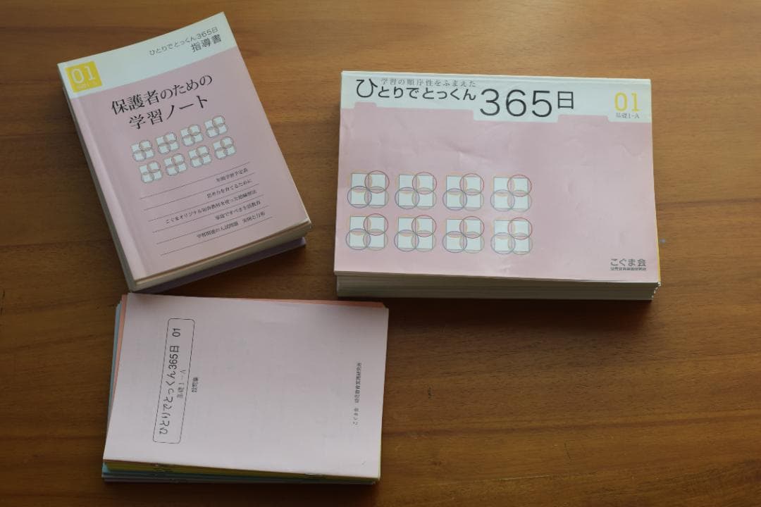 こぐま会　ひとりでとっくん　365日　01-12 ひとりでとっくん365日 | 教材一覧 | こぐまオリジナル知育教材
