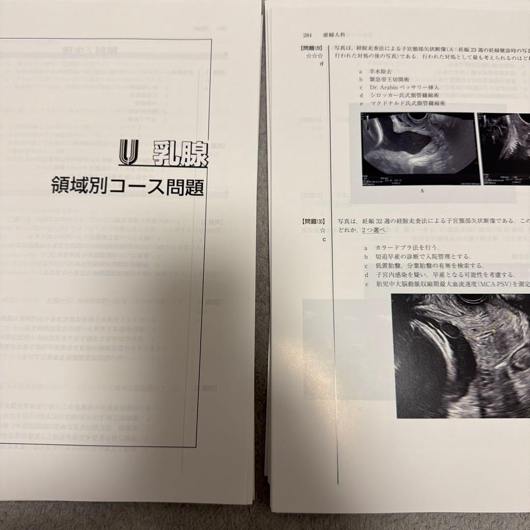 裁断済)超音波専門医認定試験問題集 第7版 - メルカリ