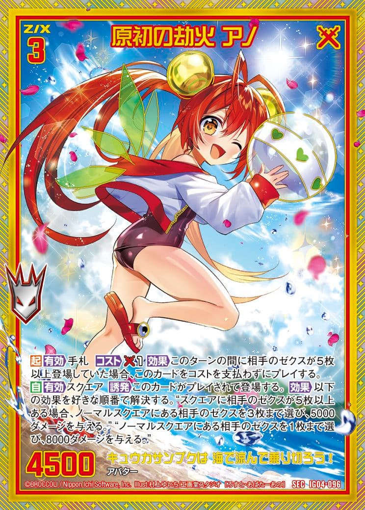 z/x ゼクス 原初の劫火 アノ SEC シークレット カードガチャ 未開封