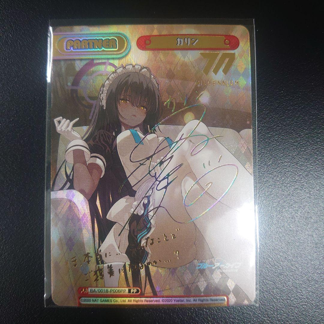 Reバース カリン PP ブルーアーカイブ サイン