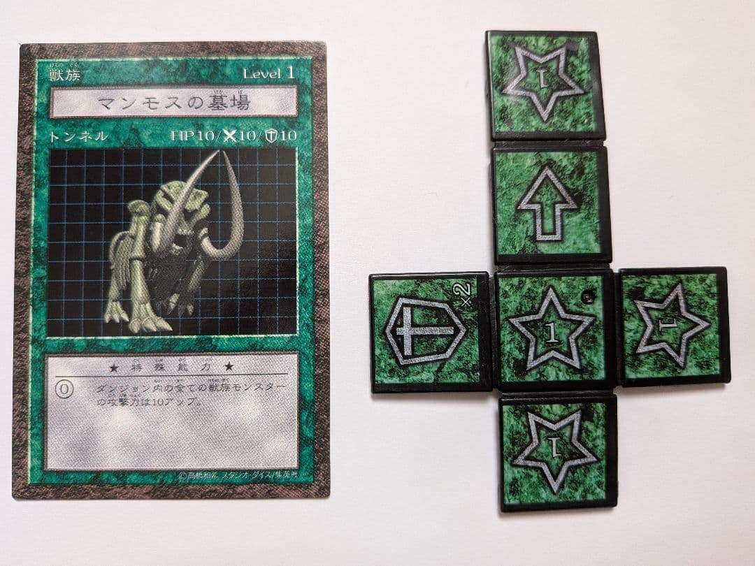 希少品】遊戯王 ダンジョンダイスモンスターズ マンモスの墓場 カード