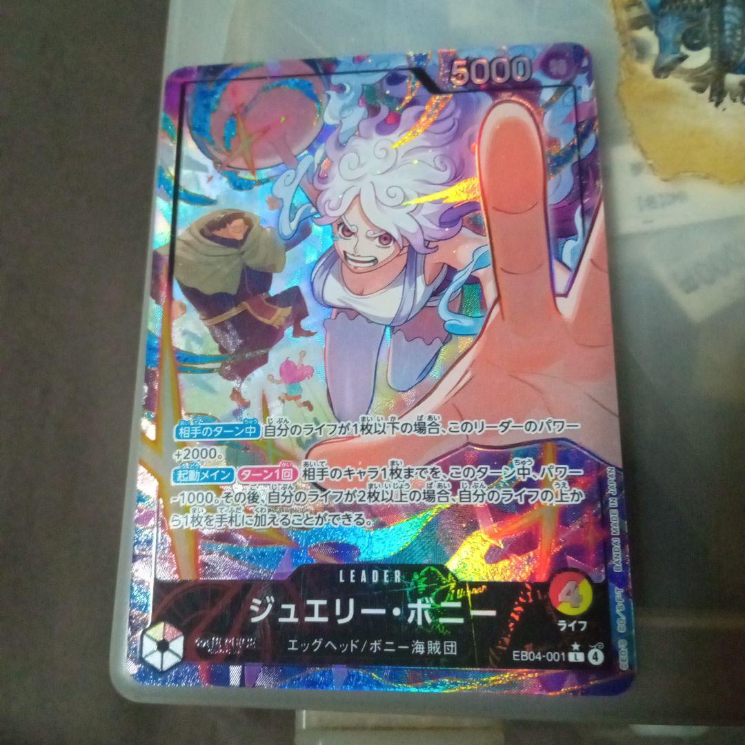 ワンピースカード ジュエリー・ボニー リーダーパラレル EB04-001 ボニー