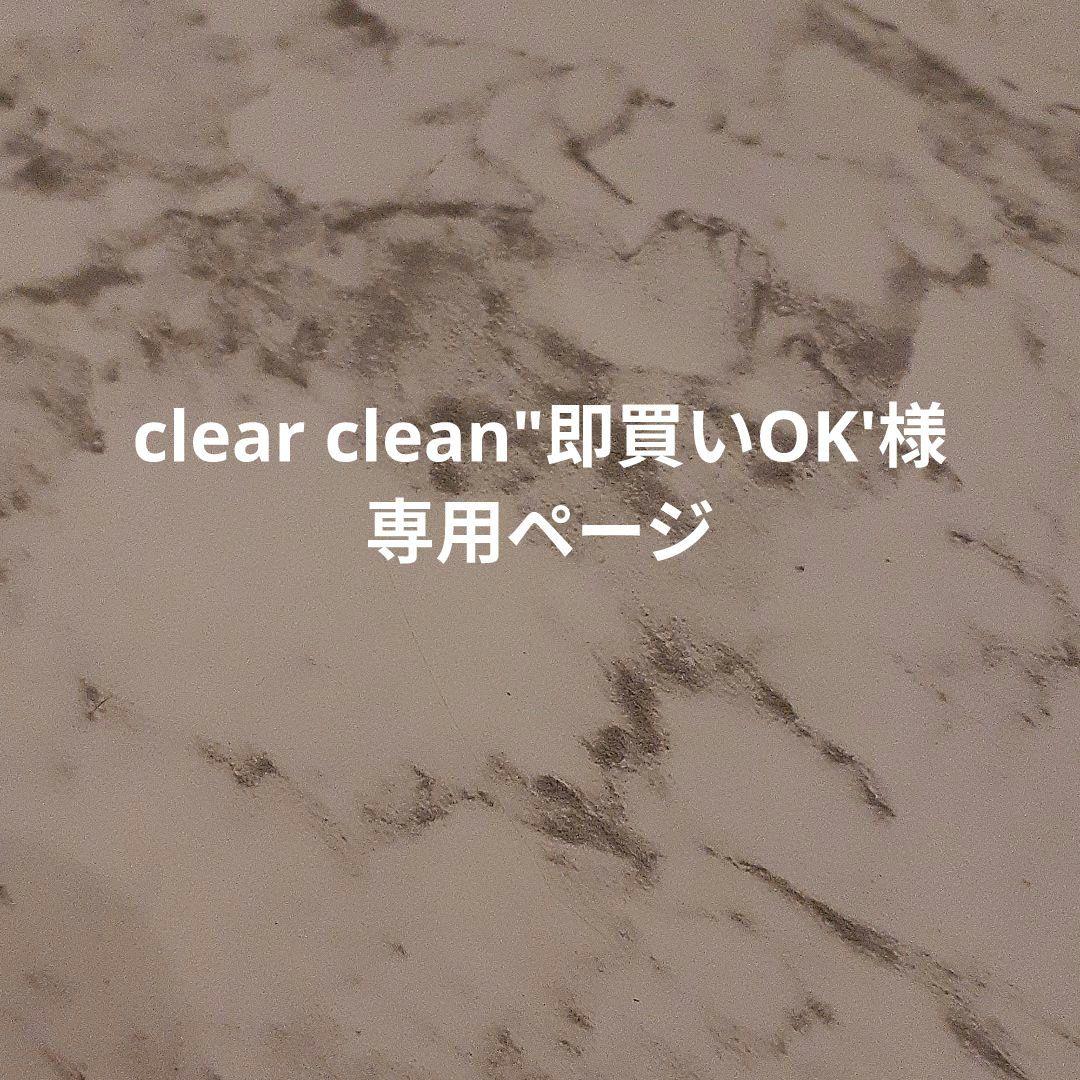 clear clean\