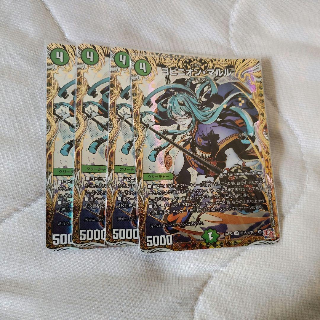 ヨビニオンマルルシク　ヨビニオンマルル　シークレット ヨビニオン・マルル シークレット ヨビニオンマルル デュエル