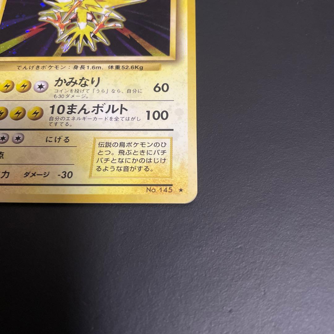 サンダー　旧裏　かみなり