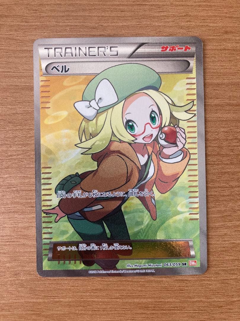 ベル SR BW6 コールドフレア ポケモンカード