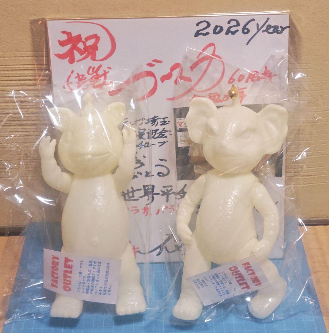 未使用　イヌクマ　スタンダード　ブースカ＆チャメゴン　蓄光タ　2体　未塗装 色紙