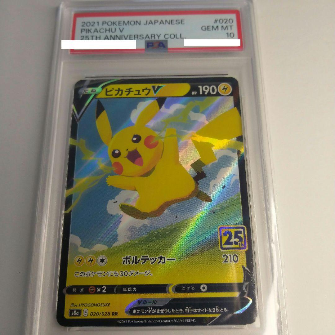 psa10】ピカチュウV RR S8a 25th - メルカリ