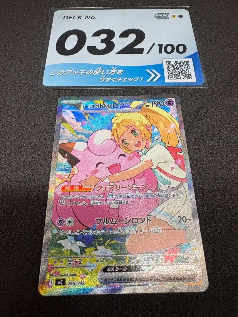 リーリエのピッピ ex sar スタートデッキ100