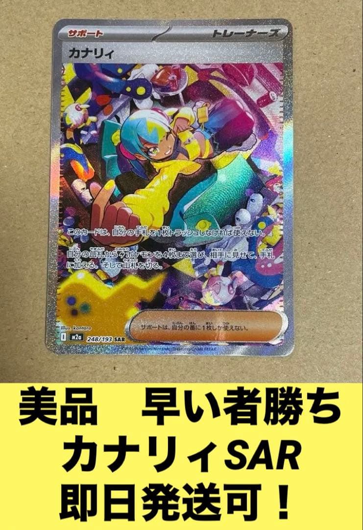 さ*お様 美品 ポケカ カナリィ SAR メガドリームex 即日発送可