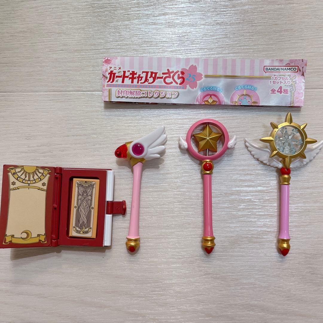 カードキャプターさくら 封印解除コレクション ガチャ 全4種