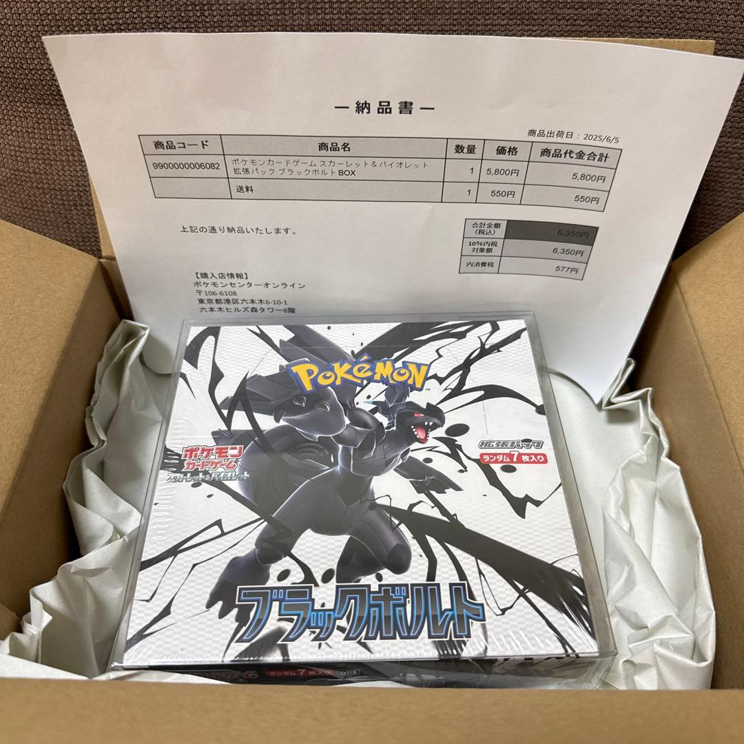 未開封シュリンク付き】ポケモンカードゲーム ブラックボルト拡張