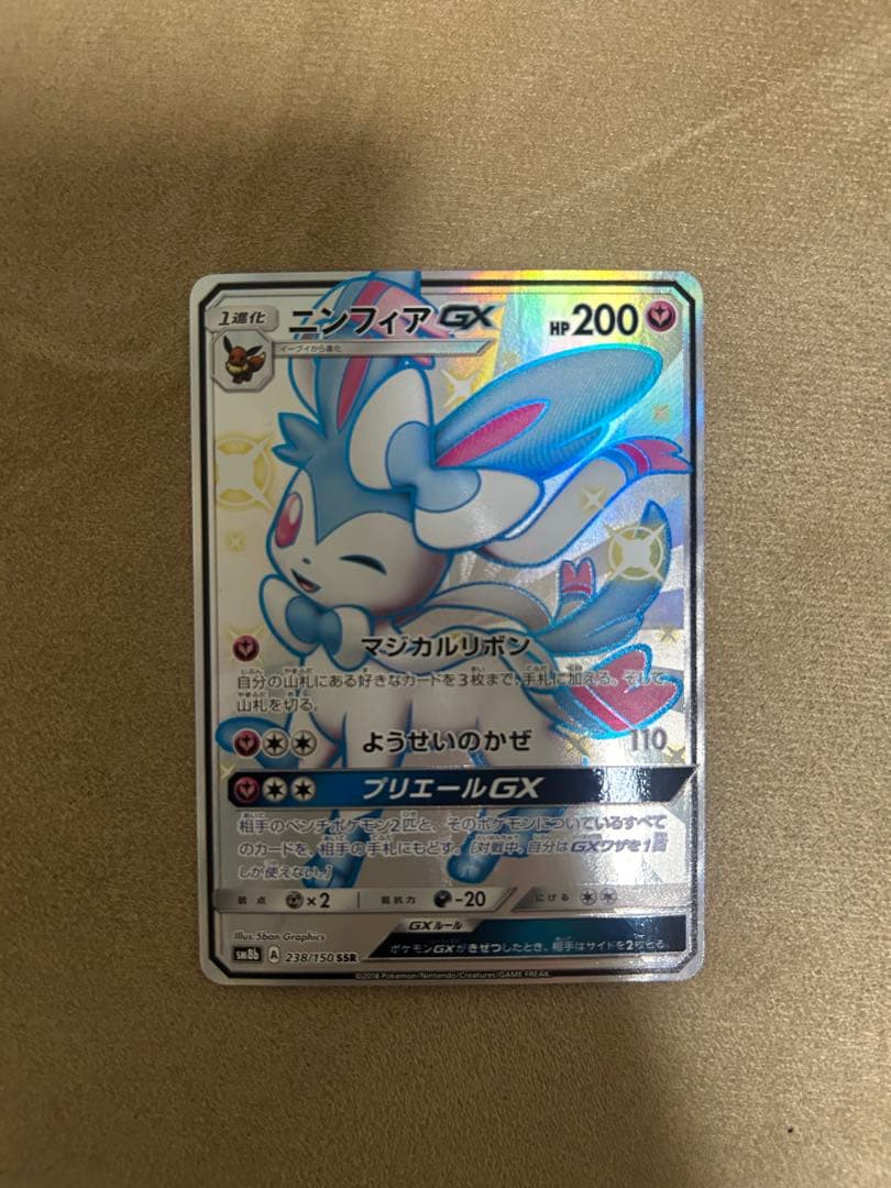 ポケモンカード　ニンフィアGX SSR