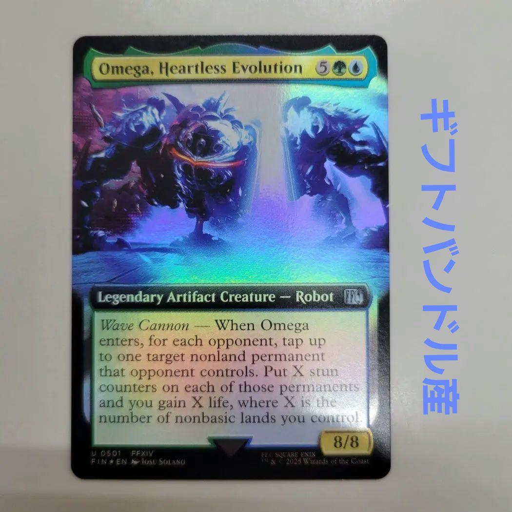 MTG 日本印刷 超稀少 心を持たぬ者、オメガ 英語 拡張 FOIL