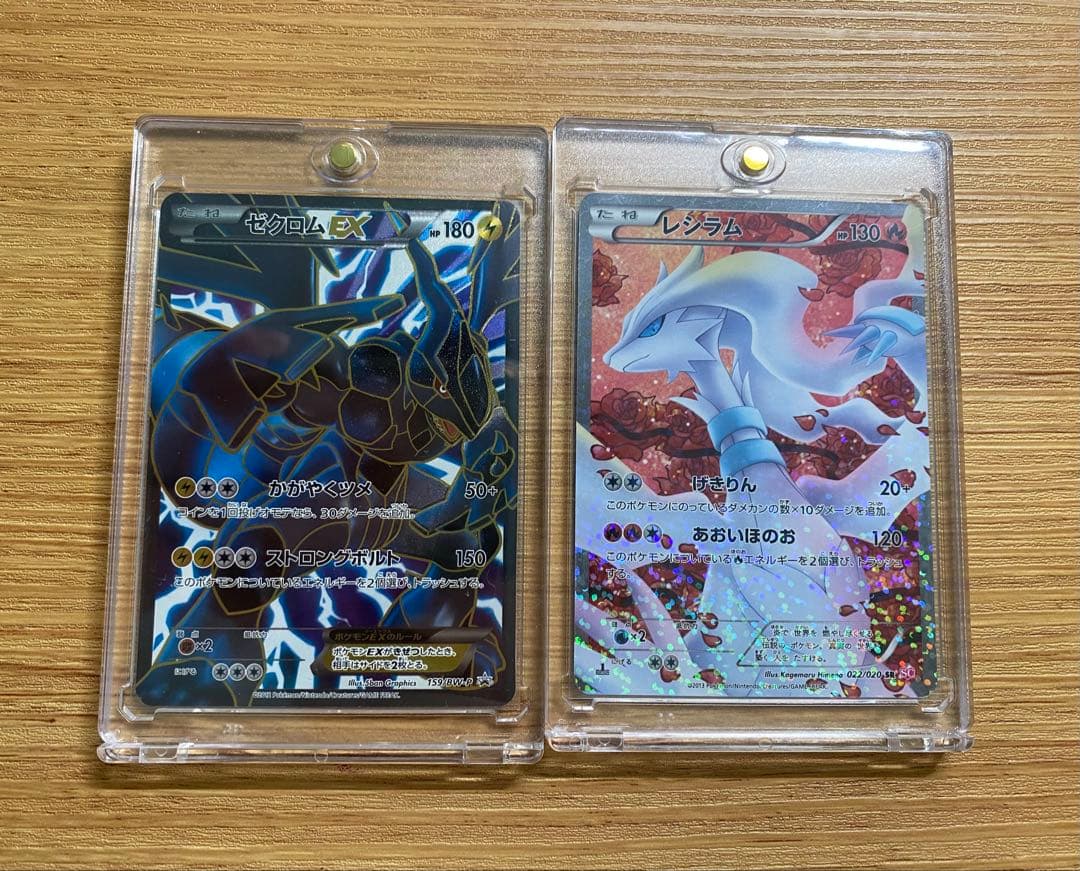 【美品】ゼクロムEX (159/BW-P) & レシラム シャイニーコレクション