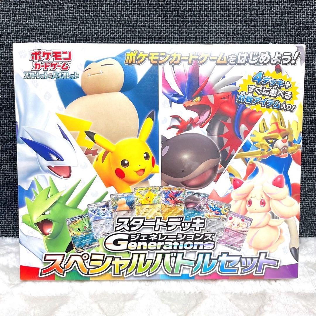 ポケカ スタートデッキ ジェネレーションズ スペシャルバトルセット プロモ ポケモンカードゲーム スカーレット＆バイオレット スタートデッキ