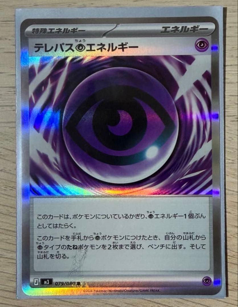ポケモンカード テレパス超エネルギーのエラーカード ポケモンカード テレパス超エネルギー エラーカード - メルカリ