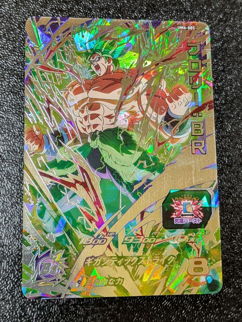 ブロリーBR SEC UM6-SEC【スーパードラゴンボールヒーローズ】 - メルカリ