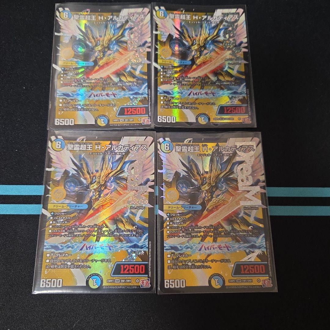 聖霊超王H・アルカディアス 聖霊超王 H・アルカディアス(DM1秘/DM1) | DMR | ドラゴンスター