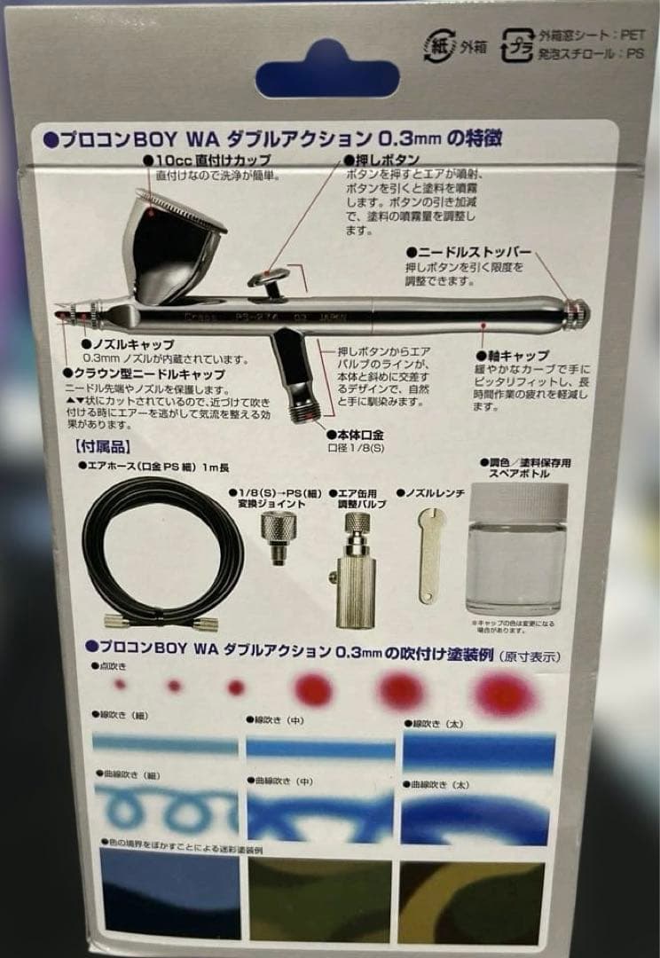 GSIクレオス エアブラシ プロコンBOY WA0．3mm PS274 - メルカリ