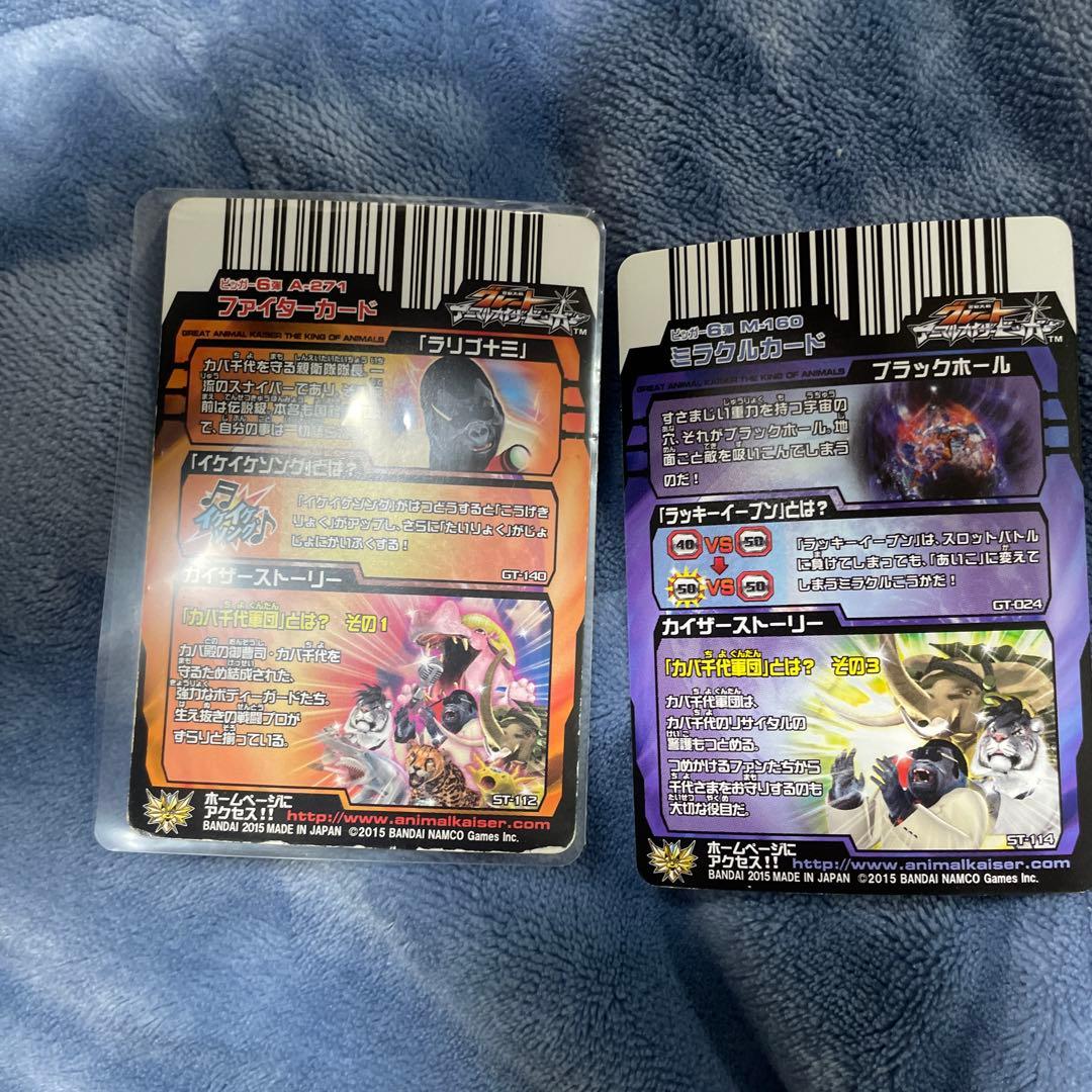 グレートアニマルカイザー 「ラリゴ十三」ファイターカード - メルカリ