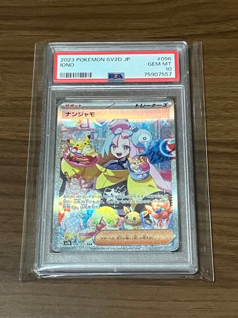 PSA10】 ナンジャモ 🏃 SAR クレイバースト ポケモンカード