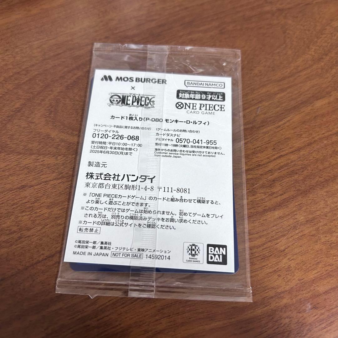ワンピースカード モスバーガー 福袋特典 1枚 - メルカリ