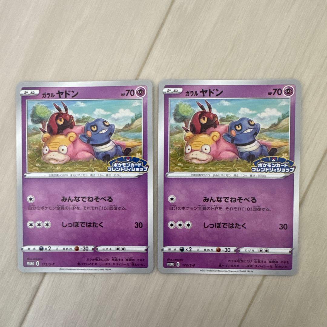 ガラルヤドン プロモ - メルカリ