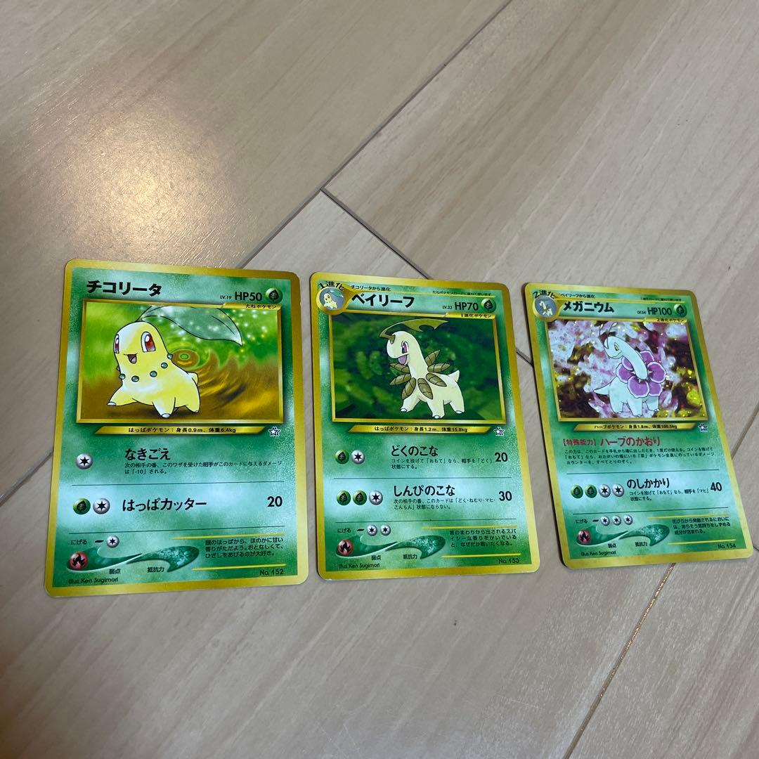 ポケモンカード 旧裏 チコリータ/ベイリーフ/メガニウム - メルカリ