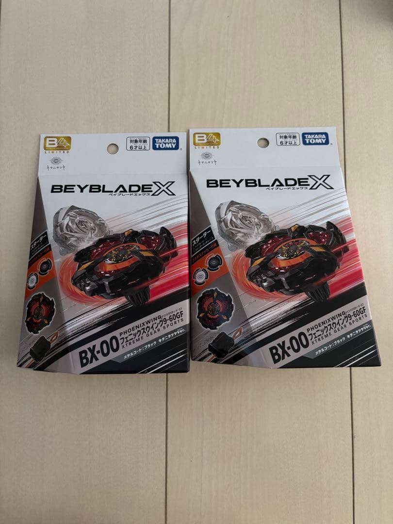 ベイブレードX キタニタツヤ 2個