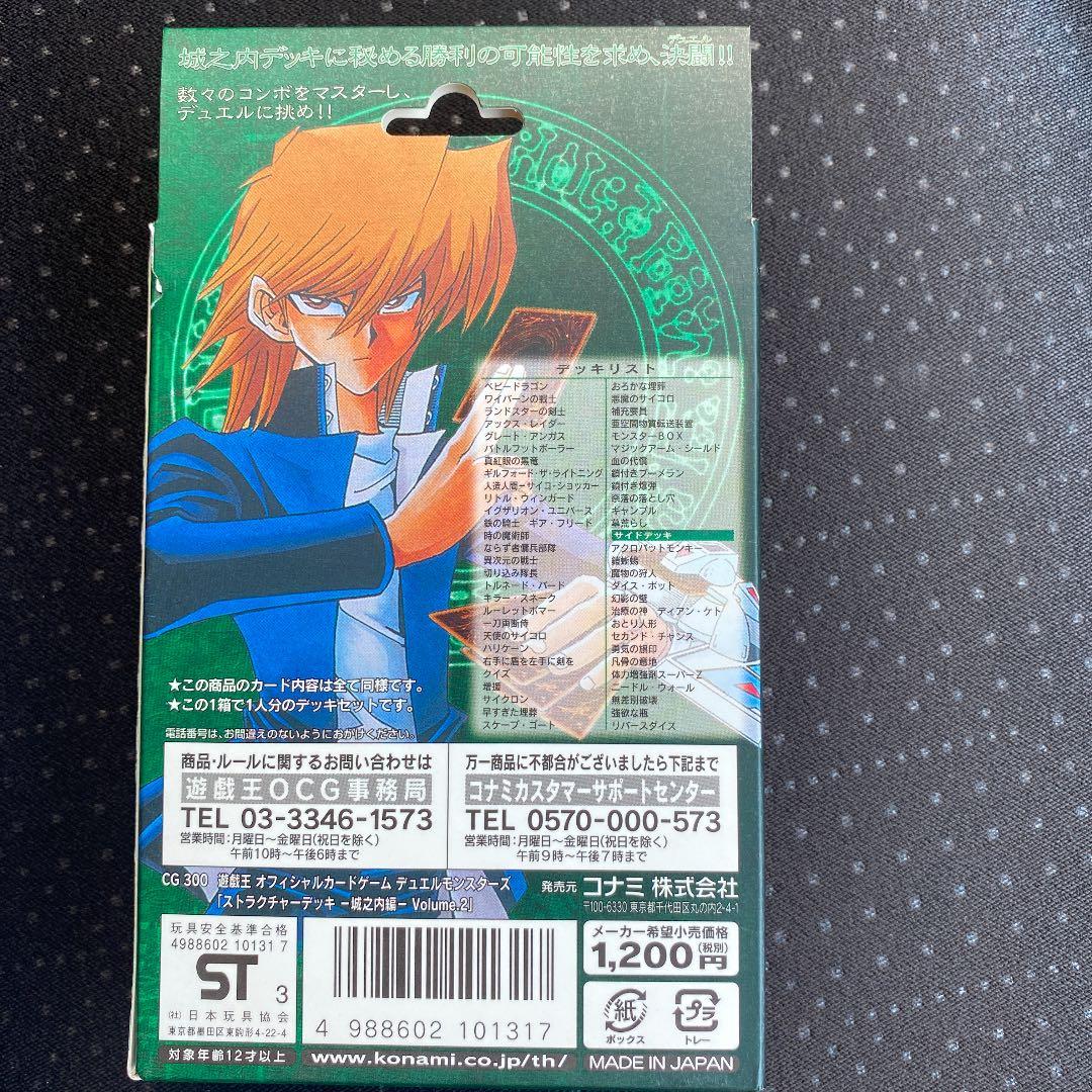遊戯王 ストラクチャーデッキ 城之内編 Volume.2 未開封 - メルカリ