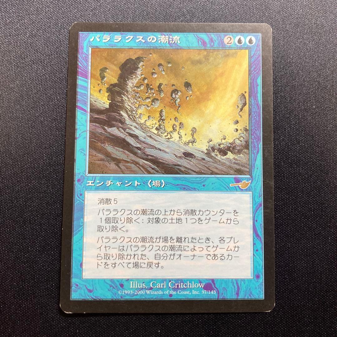 パララクスの潮流/Parallax Tide 日本語1枚 - メルカリ