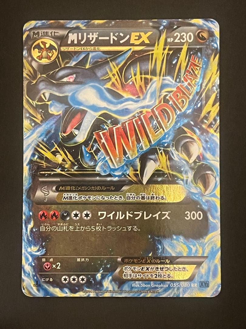 ポケモンカード　MリザードンEX