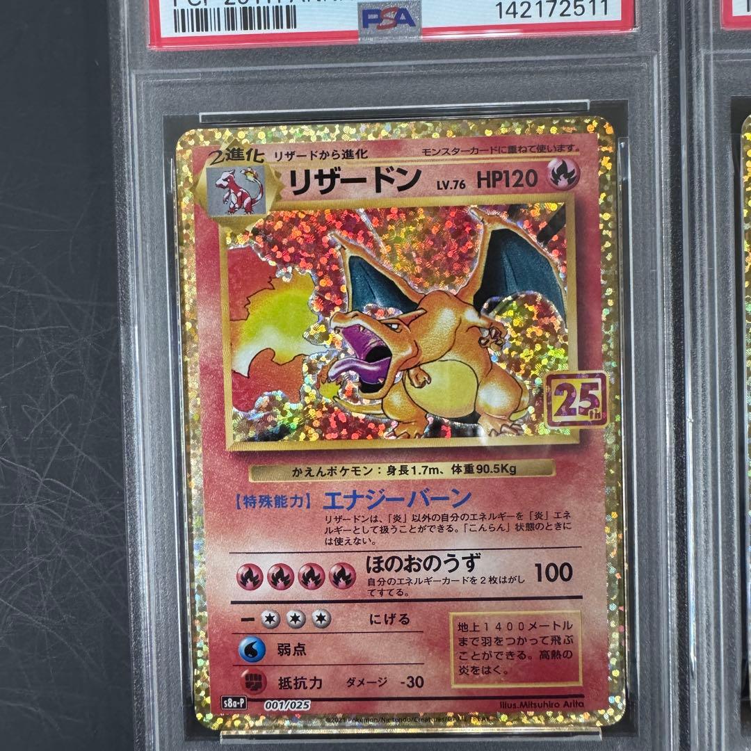 PSA10 3連番 25th プロモ リザードン フシギバナ カメックス - メルカリ