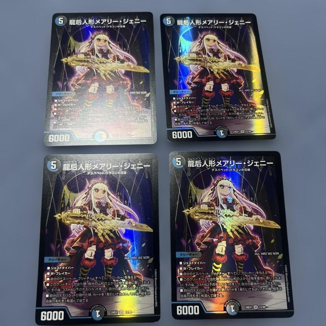 龍后人形メアリージェニー 4枚 - メルカリ