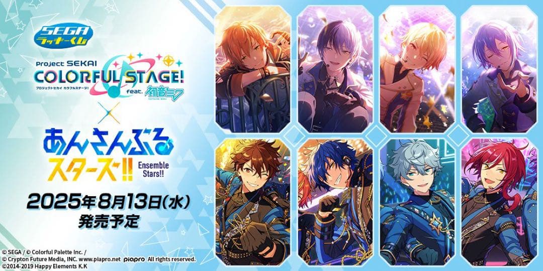 プロジェクトセカイ×あんさんぶるスターズ　セガラッキーくじ　1ロット