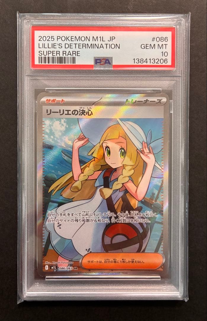 【PSA10】 リーリエの決心 SR 086/063 極美品　ポケカ リーリエの決心 SR PSA10 086/063 - メルカリ