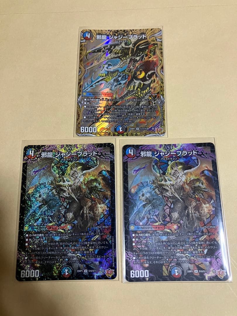 デュエマ　邪龍ジャジーブラッド3枚