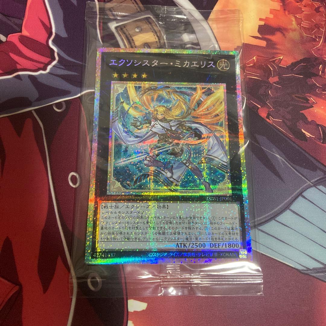エクソシスターミカエリス【プリズマティックシークレット】{DDS1-JP001}