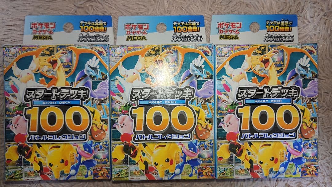 ポケモンカードゲーム スタートデッキ100 3個セット　未開封