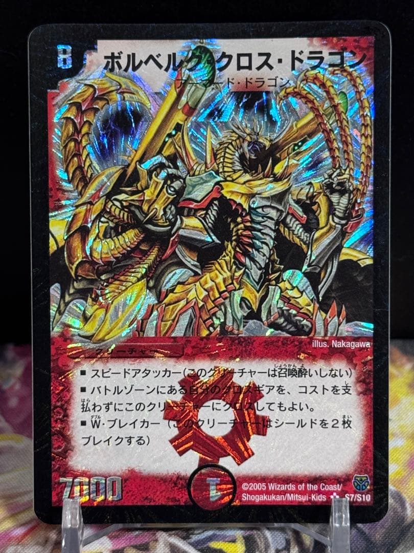 デュエルマスターズ ボルベルグクロスドラゴン 初期 - メルカリ